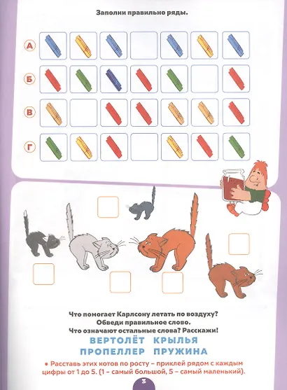 Головоломки с наклейками. Малыш и Карлсон - фото 3