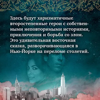 Тайный дворец. Роман о големе и джинне - фото 7