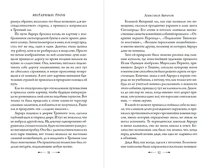 Прюнель. Последнее заклинание (#2) - фото 7