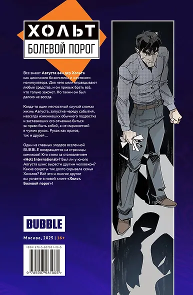 Хольт. Болевой порог - фото 5