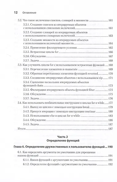 Рецепты Python. Коллекция лучших техник программирования - фото 9