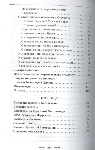 Жить со Христом. - фото 3