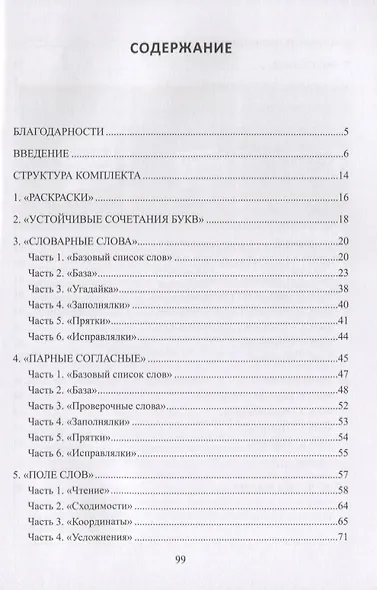 Учение без мучения. Основа. 1-4 классы. Методические рекомендации - фото 2