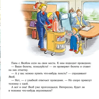 Якоб путешествует на поезде - фото 3