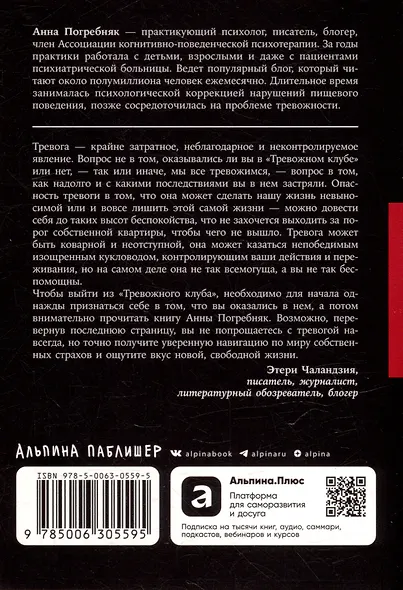 Тирания тревоги: Как избавиться от тревожности и беспокойства - фото 2