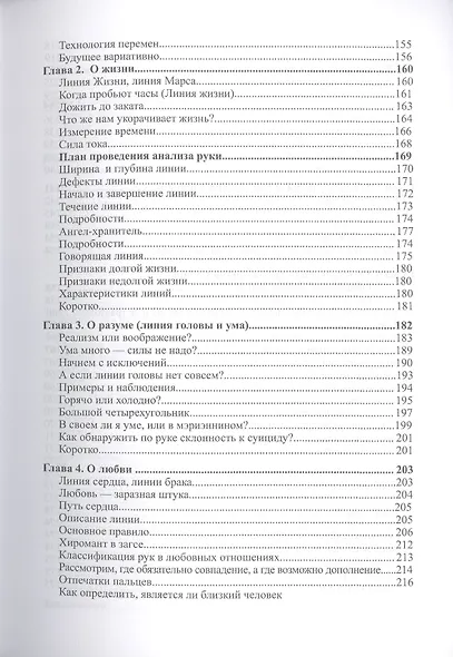 Судьба на ладонях. Хиромантия - фото 4