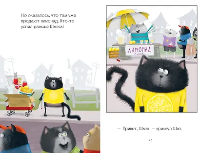 Котенок Шмяк и Сырник. Большая книга приключений - фото 5