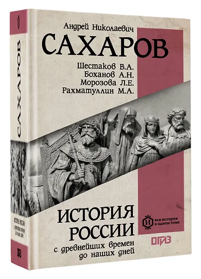История России с древнейших времен до наших дней - фото 3