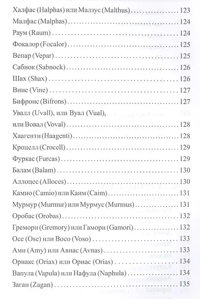 Книга сакральных знаний древнего Египта и Ближнего Востока - фото 6
