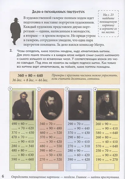 Клуб детективов. Квест-тренажер устного счета. Сложение и вычитание - фото 4