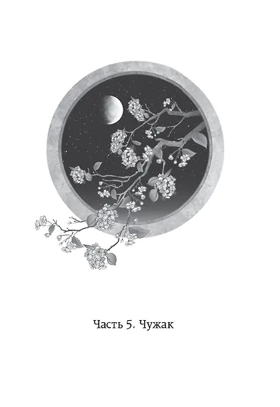 Топить в огне бушующем печали. Том 3 - фото 7