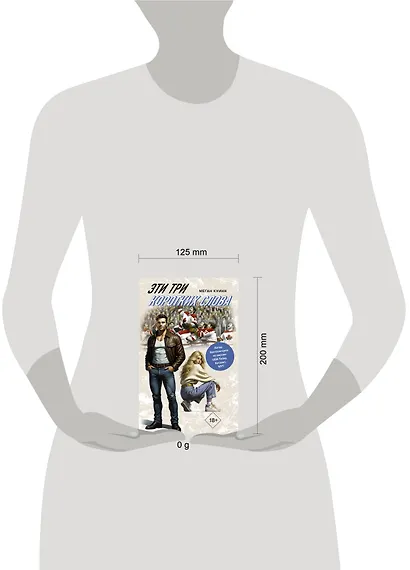 Эти три коротких слова - фото 10