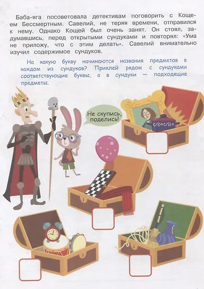 Детектив с наклейками. А упала, Б пропала. Выпуск 3 - фото 3