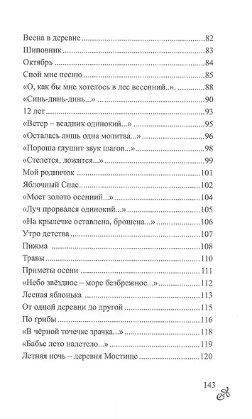 Муравьиная конфетка: сборник стихов - фото 7