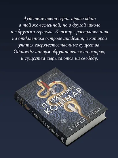 Приятный кошмар - фото 6