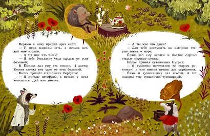 Про Огуречика и Помидорика. Сказки - фото 13