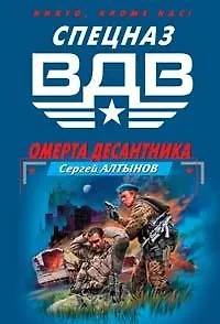 Омерта десантника - фото 1