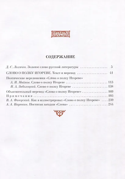 Слово о полку Игореве - фото 2