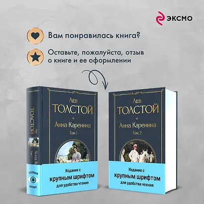 Анна Каренина (комплект из 2 книг с крупным шрифтом) - фото 9