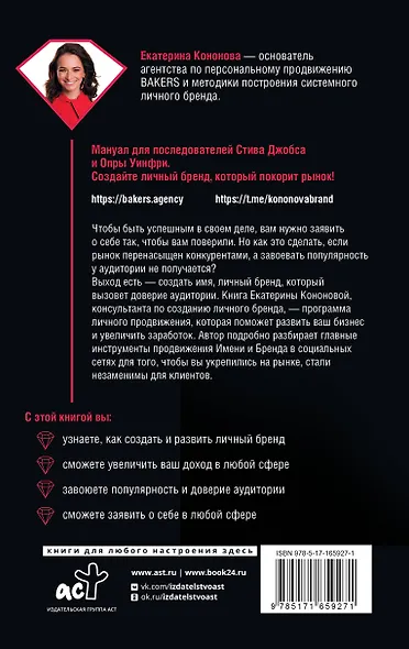 Личный бренд с нуля. 2-е издание. Практическое руководство по продвижению карьеры и бизнеса - фото 2