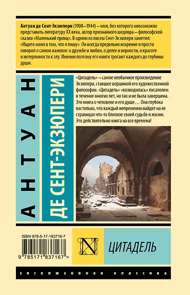 Цитадель - фото 2