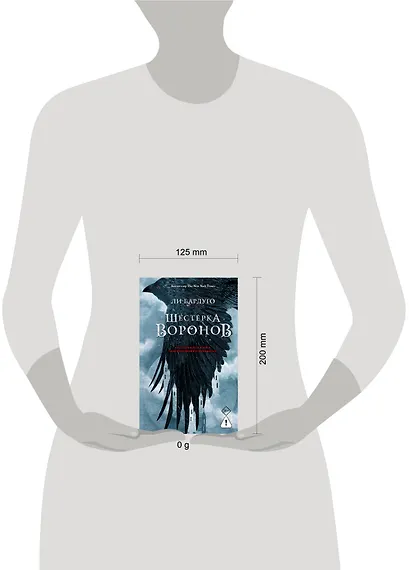 Шестерка воронов. В переводе Н. Осояну - фото 5