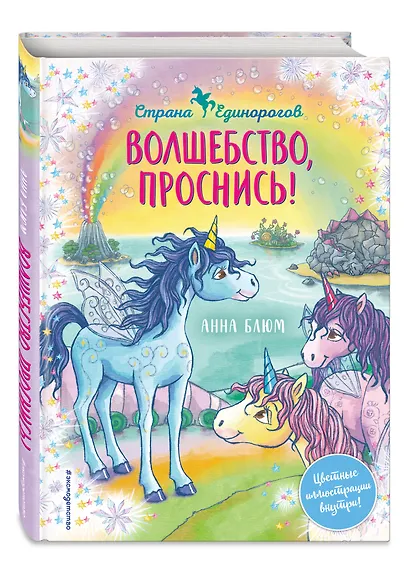 Волшебство, проснись! - фото 3