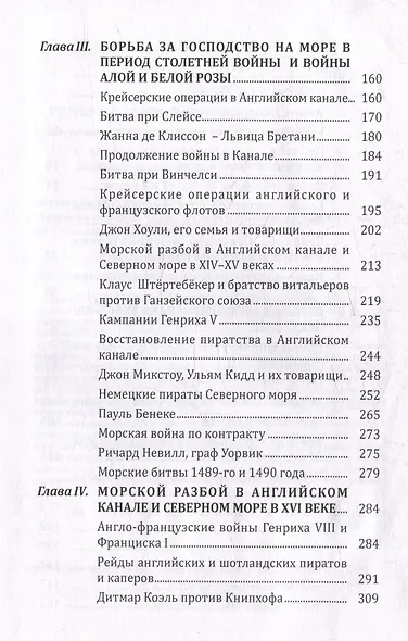 Пираты северных морей: от эпохи викингов до конца XVI века - фото 4