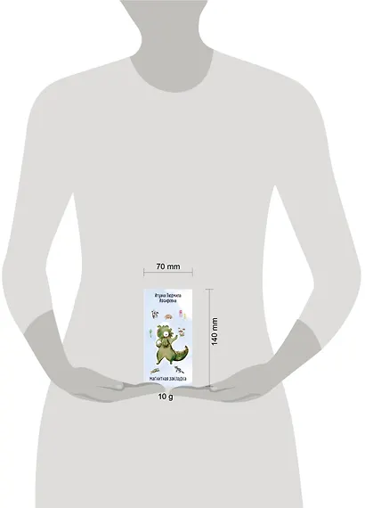 Игуана Людмила Иосифовна. Фигурная магнитная закладка - фото 8