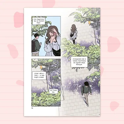 Фейковый союз. Том 1 - фото 5