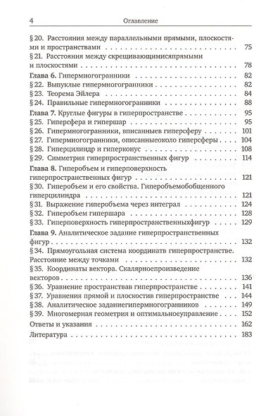 Четырёхмерная геометрия. Элективный курс для учащихся 10-11 классов общеобразовательных учреждений - фото 3