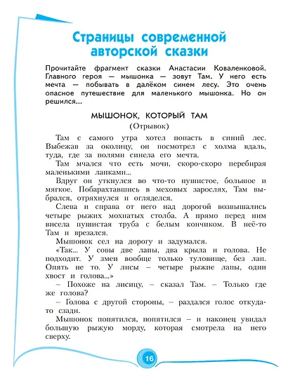 Литературное чтение. 3 класс. Рабочая тетрадь. В 2 частях. Часть 1 - фото 3