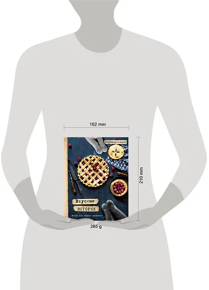 Вкусные истории. Книга для записи рецептов - фото 3