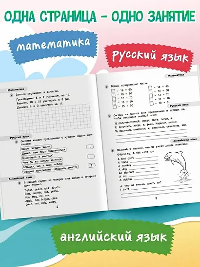 Летние задания. Математика, русский язык, английский язык. Переходим в 3-й класс - фото 5