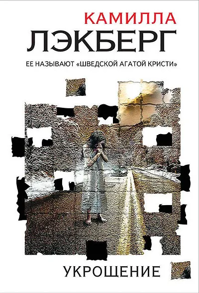 Укрощение - фото 1