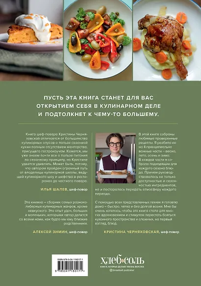 Времена года в моей тарелке. Приключения сезонных продуктов - фото 2