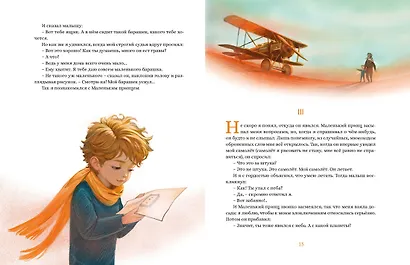 Маленький принц (илл. Белоусовой) - фото 6