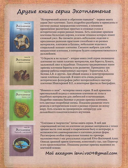 Эко-плетение. Книга третья. Растения и обувь. Часть 2. Обувь - фото 2