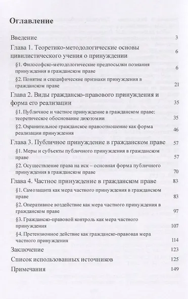 Принуждение в российском гражданском праве. Монография. - фото 2