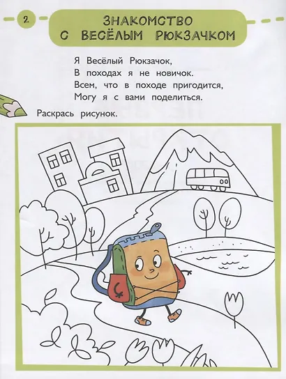 Первые открытия. Развивающая тетрадь с наклейками к парциальной программе "Веселый Рюкзачок". 5-6 лет - фото 2