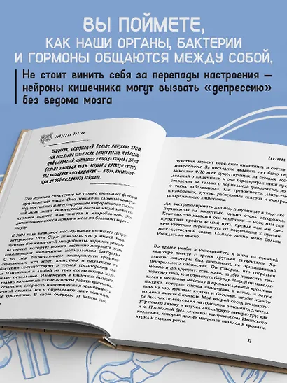 Мой ОРГАНайзер. Разберись, что у тебя внутри: на что злится сердце, кого ненавидят нервы и что не переваривает кишечник - фото 5