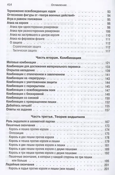 Школа шахматной игры - фото 4