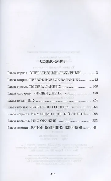 Охотники за ФАУ  (12+) - фото 3