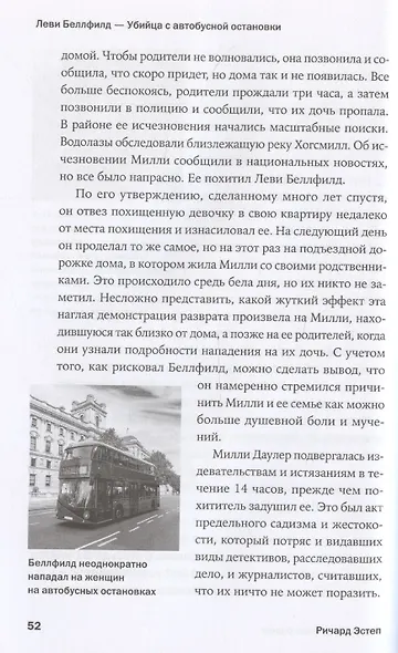 Серийный убийца рядом: Двойная жизнь самых известных маньяков - фото 7