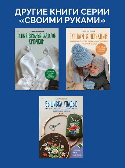 Вяжем трендовые летние изделия крючком и спицами - фото 7
