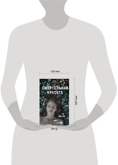 Смертельная красота - фото 4