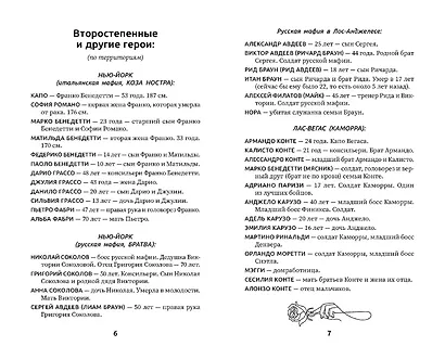 Падший ангел. Воскресшая из пепла - фото 11