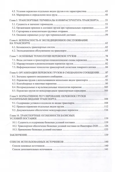 Логистика. Транспортный аспект реализации - фото 4