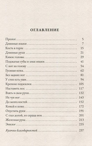 Золото, перина и ночная чертовщина - фото 3