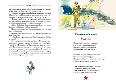 Во имя великой Победы - фото 13